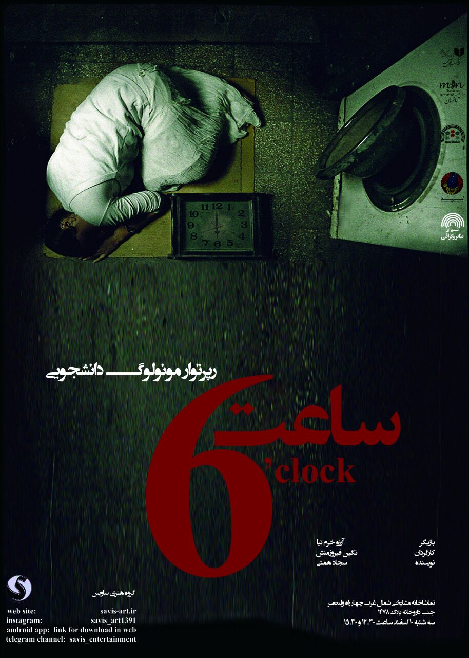 نمایش ساعت 6