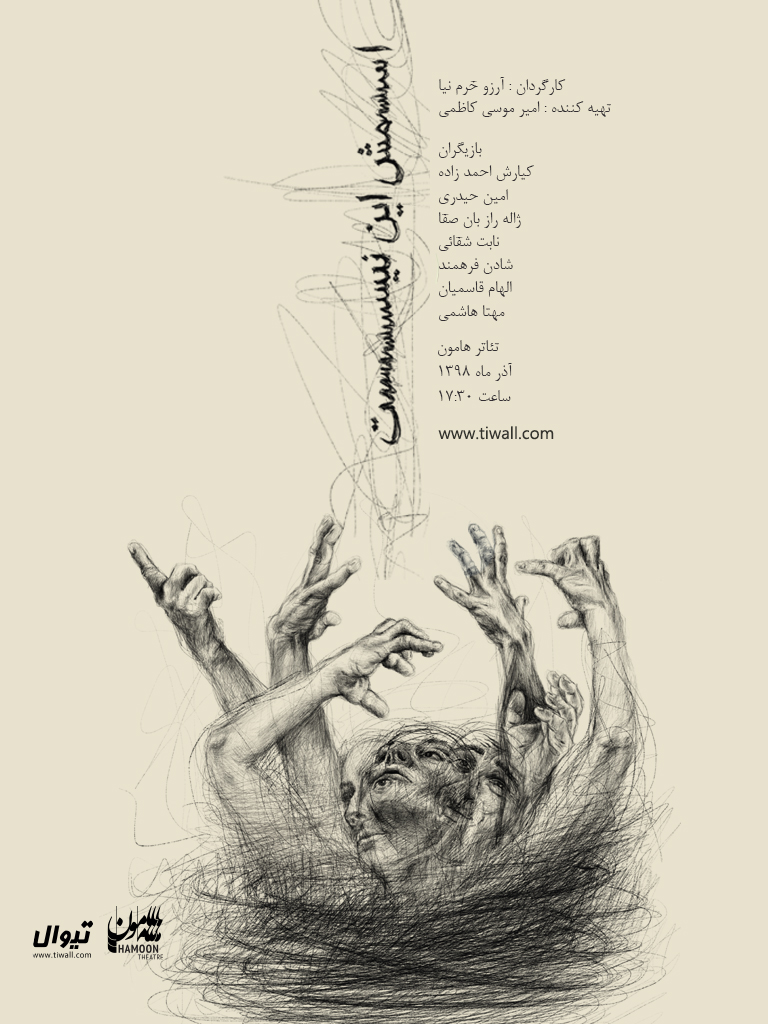 پوستر نمایش اسمش این نیست