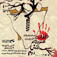 نمایش خاطرات هنرپیشه نقش دوم(1396)
