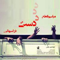مراسم قطع دست در اسپوکن (1395)
