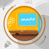 کارآفرینان جوان